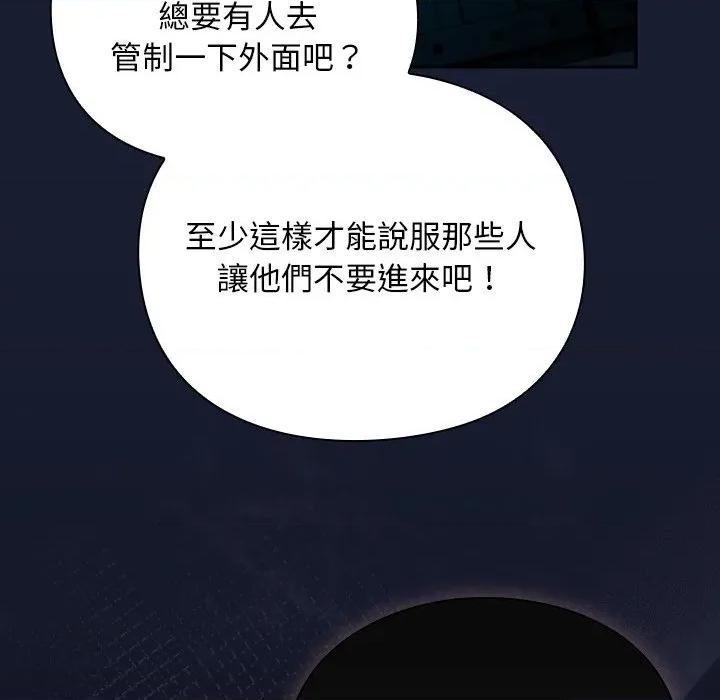 男人稀缺的异世界 当前女友变成异世界独裁者-当前女友变成异世界独裁者 第28话 第19页