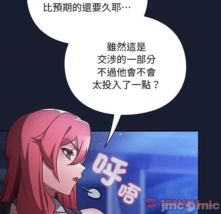 男人稀缺的异世界 当前女友变成异世界独裁者-当前女友变成异世界独裁者 第28话 第30页