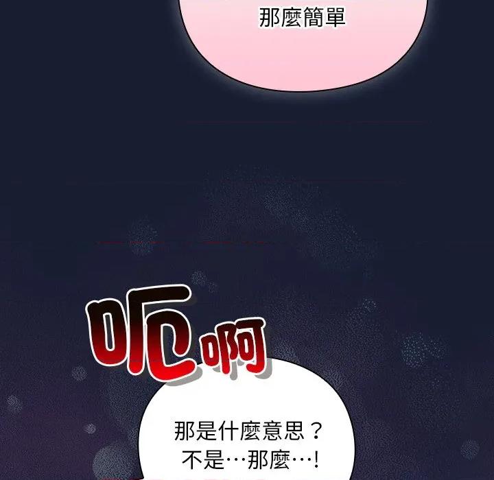 男人稀缺的异世界 当前女友变成异世界独裁者-当前女友变成异世界独裁者 第28话 第32页