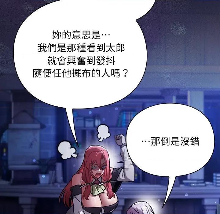 男人稀缺的异世界 当前女友变成异世界独裁者-当前女友变成异世界独裁者 第28话 第33页