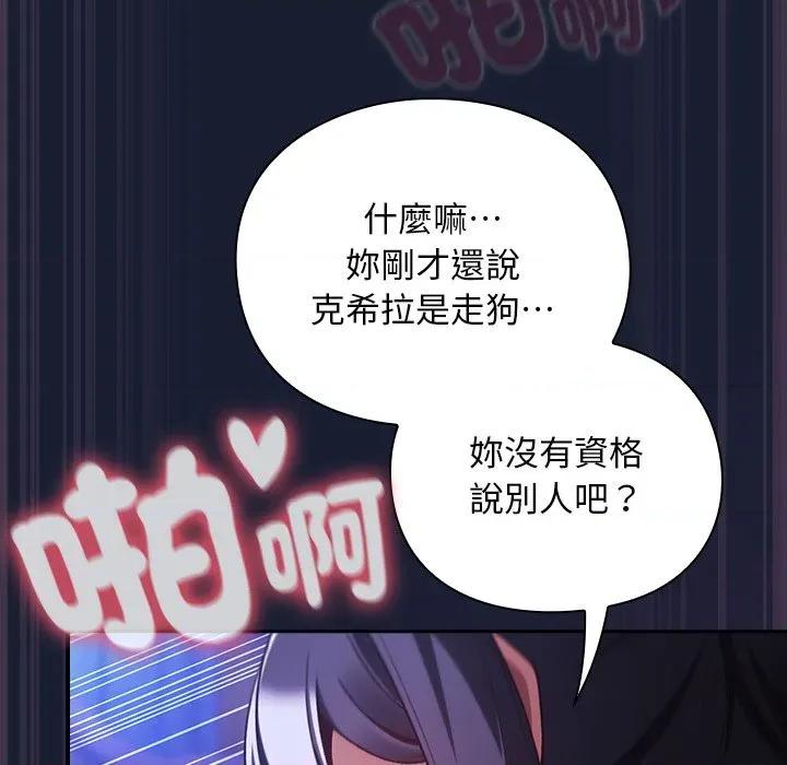 男人稀缺的异世界 当前女友变成异世界独裁者-当前女友变成异世界独裁者 第28话 第47页