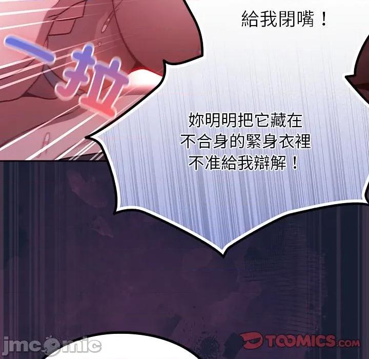 男人稀缺的异世界 当前女友变成异世界独裁者-当前女友变成异世界独裁者 第28话 第75页