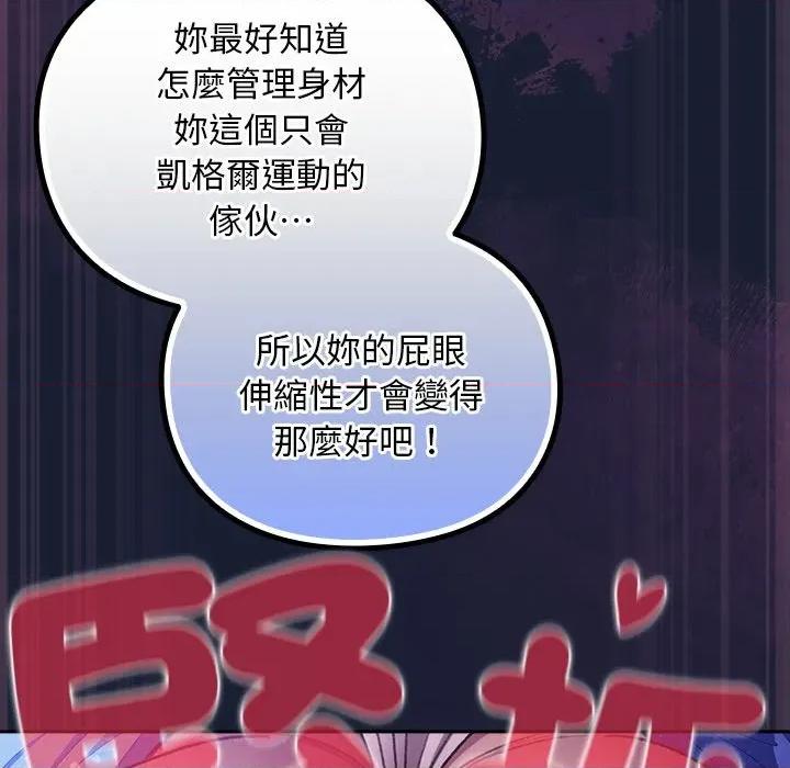 男人稀缺的异世界 当前女友变成异世界独裁者-当前女友变成异世界独裁者 第28话 第76页