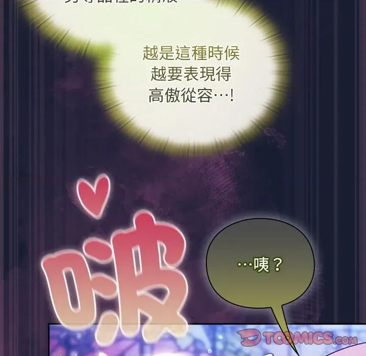 男人稀缺的异世界 当前女友变成异世界独裁者-当前女友变成异世界独裁者 第28话 第84页