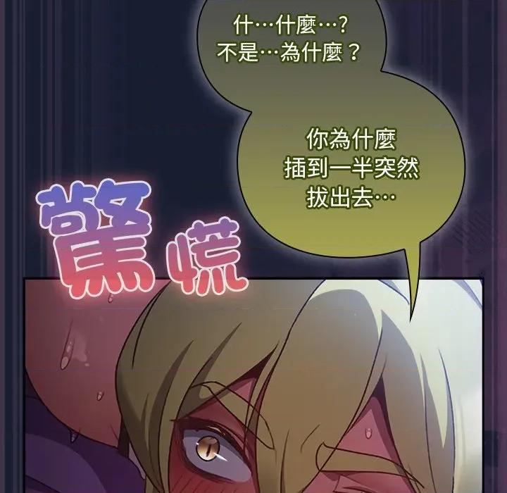 男人稀缺的异世界 当前女友变成异世界独裁者-当前女友变成异世界独裁者 第28话 第86页