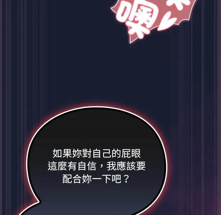 男人稀缺的异世界 当前女友变成异世界独裁者-当前女友变成异世界独裁者 第28话 第91页