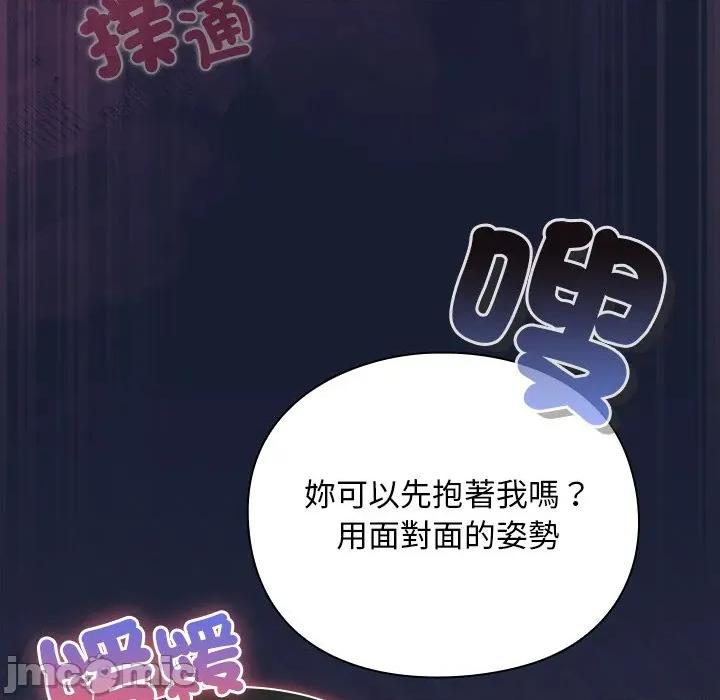 男人稀缺的异世界 当前女友变成异世界独裁者-当前女友变成异世界独裁者 第28话 第95页