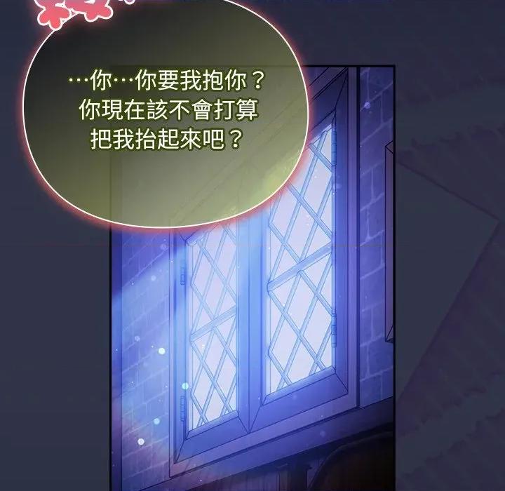 男人稀缺的异世界 当前女友变成异世界独裁者-当前女友变成异世界独裁者 第28话 第96页