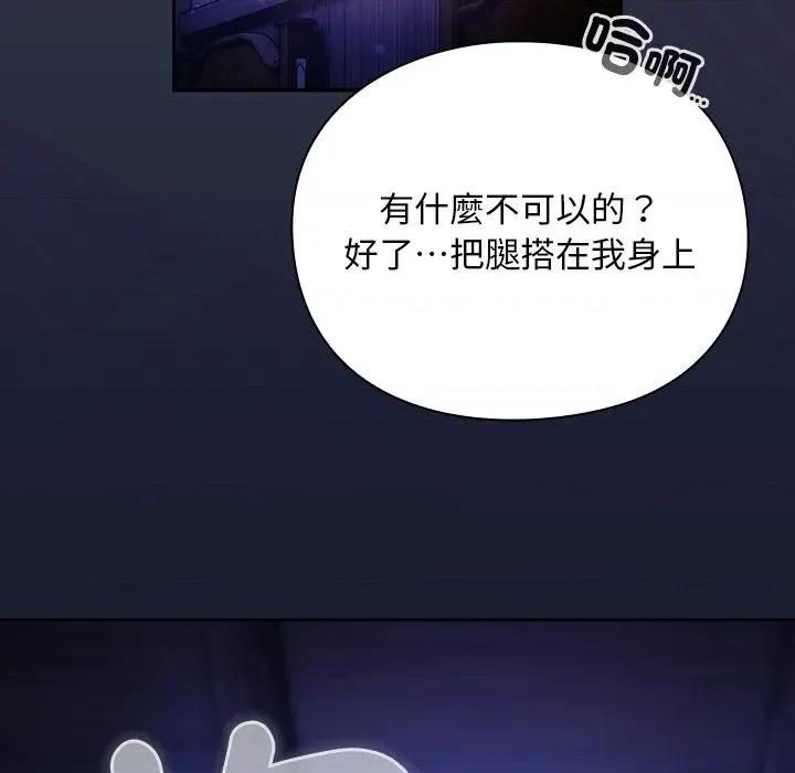 男人稀缺的异世界 当前女友变成异世界独裁者-当前女友变成异世界独裁者 第28话 第97页