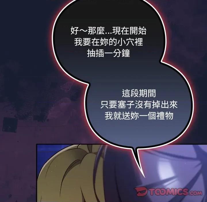 男人稀缺的异世界 当前女友变成异世界独裁者-当前女友变成异世界独裁者 第28话 第102页