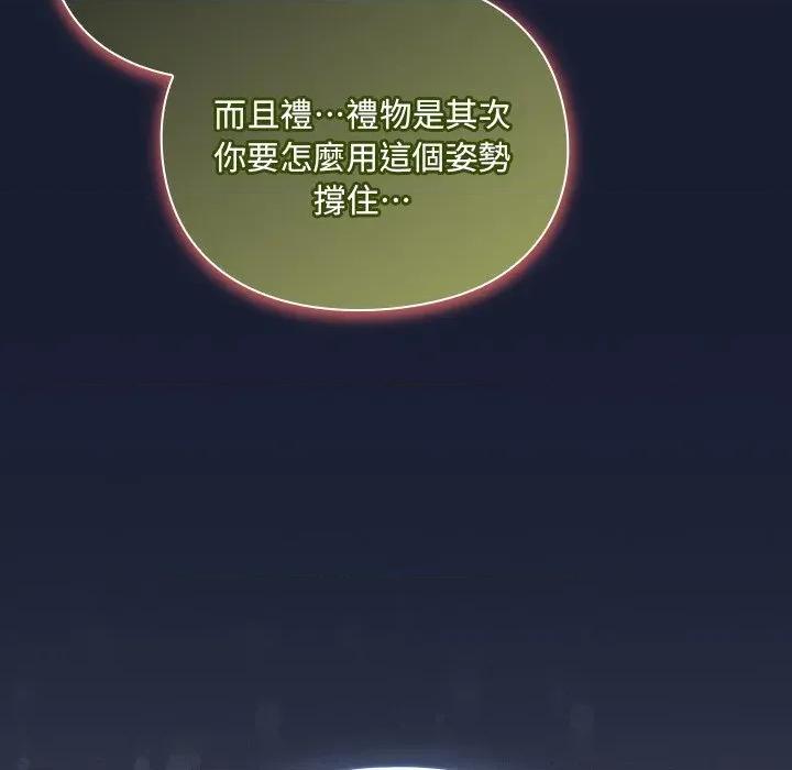 男人稀缺的异世界 当前女友变成异世界独裁者-当前女友变成异世界独裁者 第28话 第104页