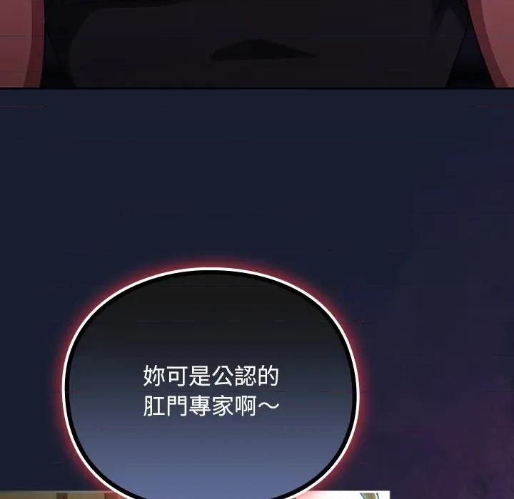 男人稀缺的异世界 当前女友变成异世界独裁者-当前女友变成异世界独裁者 第28话 第107页