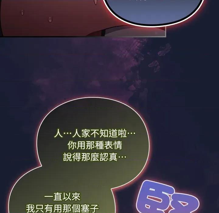 男人稀缺的异世界 当前女友变成异世界独裁者-当前女友变成异世界独裁者 第28话 第109页