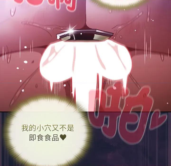 男人稀缺的异世界 当前女友变成异世界独裁者-当前女友变成异世界独裁者 第28话 第121页