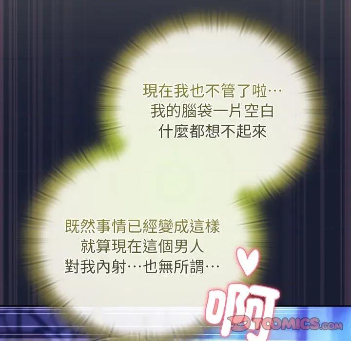 男人稀缺的异世界 当前女友变成异世界独裁者-当前女友变成异世界独裁者 第28话 第129页