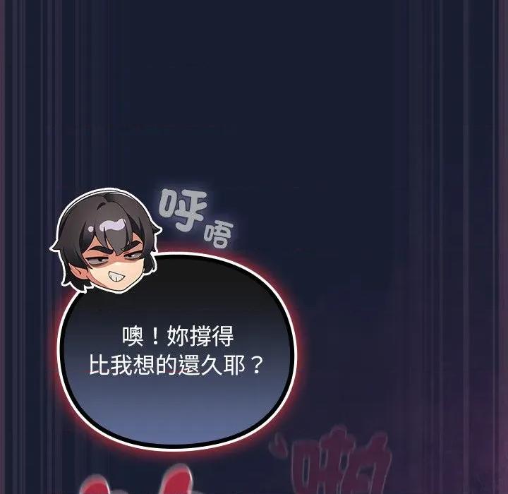 男人稀缺的异世界 当前女友变成异世界独裁者-当前女友变成异世界独裁者 第28话 第136页