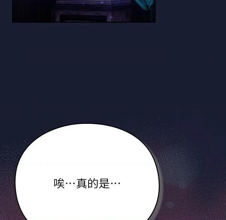 男人稀缺的异世界 当前女友变成异世界独裁者-当前女友变成异世界独裁者 第28话 第164页