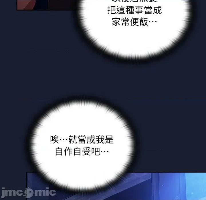 男人稀缺的异世界 当前女友变成异世界独裁者-当前女友变成异世界独裁者 第28话 第170页