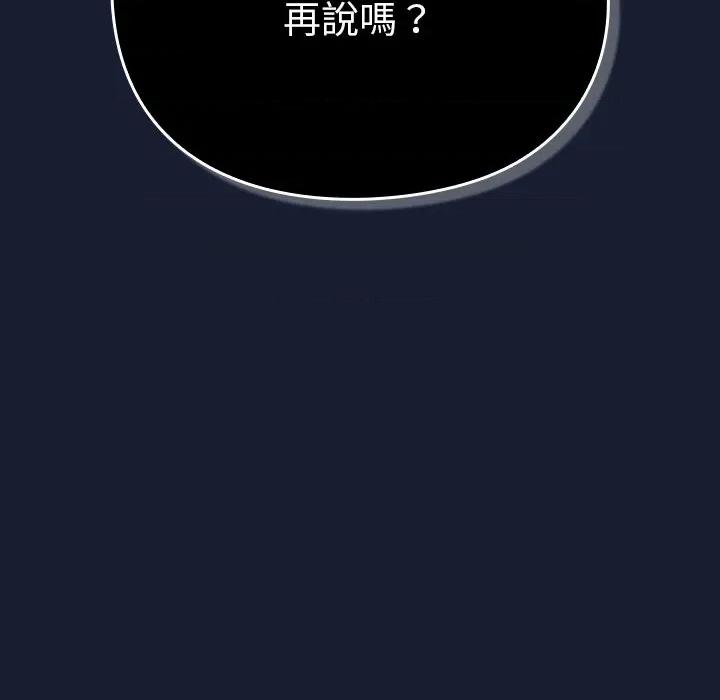 男人稀缺的异世界 当前女友变成异世界独裁者-当前女友变成异世界独裁者 第28话 第179页