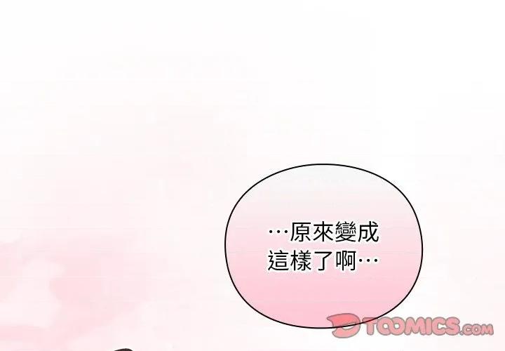 男人稀缺的异世界 当前女友变成异世界独裁者-当前女友变成异世界独裁者 第29话 第4页