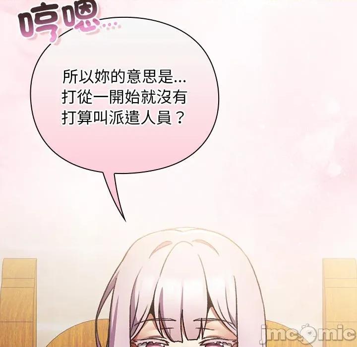 男人稀缺的异世界 当前女友变成异世界独裁者-当前女友变成异世界独裁者 第29话 第5页