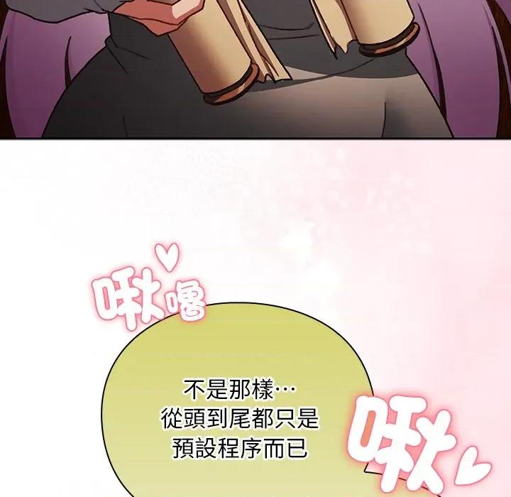 男人稀缺的异世界 当前女友变成异世界独裁者-当前女友变成异世界独裁者 第29话 第7页