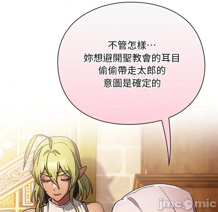 男人稀缺的异世界 当前女友变成异世界独裁者-当前女友变成异世界独裁者 第29话 第10页