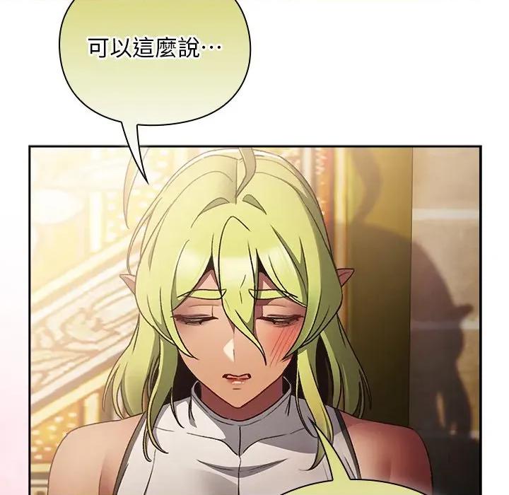 男人稀缺的异世界 当前女友变成异世界独裁者-当前女友变成异世界独裁者 第29话 第13页
