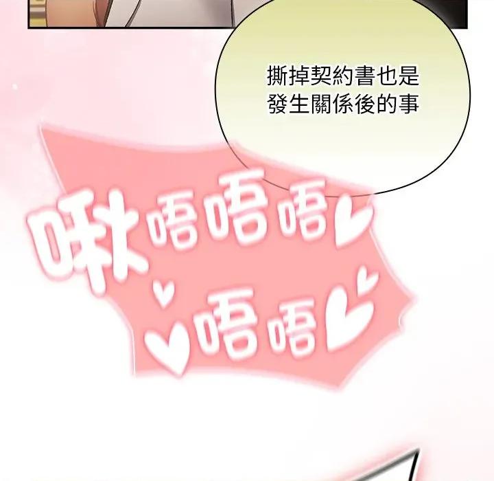 男人稀缺的异世界 当前女友变成异世界独裁者-当前女友变成异世界独裁者 第29话 第14页