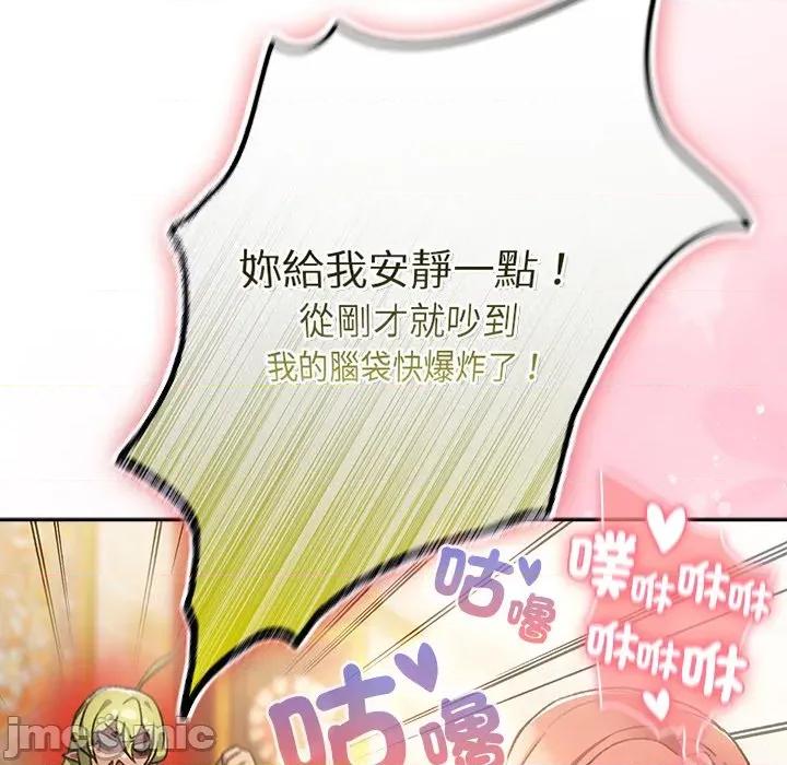 男人稀缺的异世界 当前女友变成异世界独裁者-当前女友变成异世界独裁者 第29话 第15页