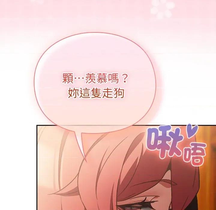 男人稀缺的异世界 当前女友变成异世界独裁者-当前女友变成异世界独裁者 第29话 第17页