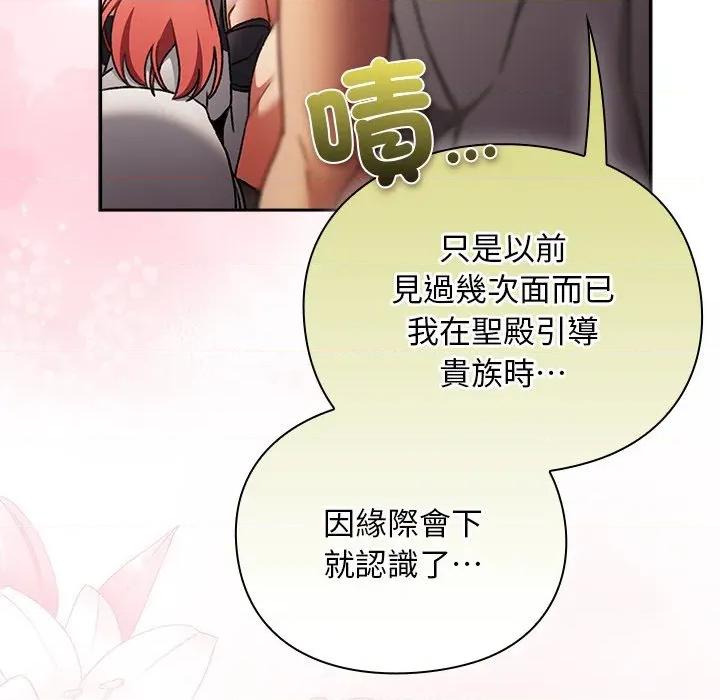 男人稀缺的异世界 当前女友变成异世界独裁者-当前女友变成异世界独裁者 第29话 第21页