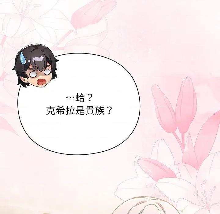 男人稀缺的异世界 当前女友变成异世界独裁者-当前女友变成异世界独裁者 第29话 第22页