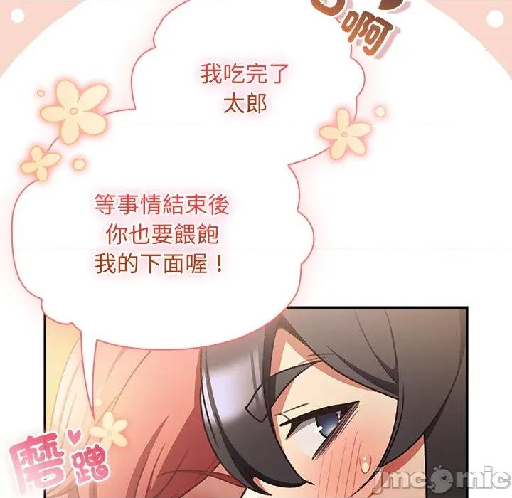 男人稀缺的异世界 当前女友变成异世界独裁者-当前女友变成异世界独裁者 第29话 第25页