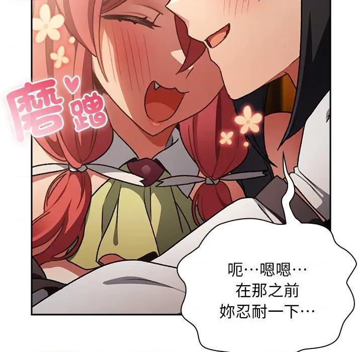 男人稀缺的异世界 当前女友变成异世界独裁者-当前女友变成异世界独裁者 第29话 第26页