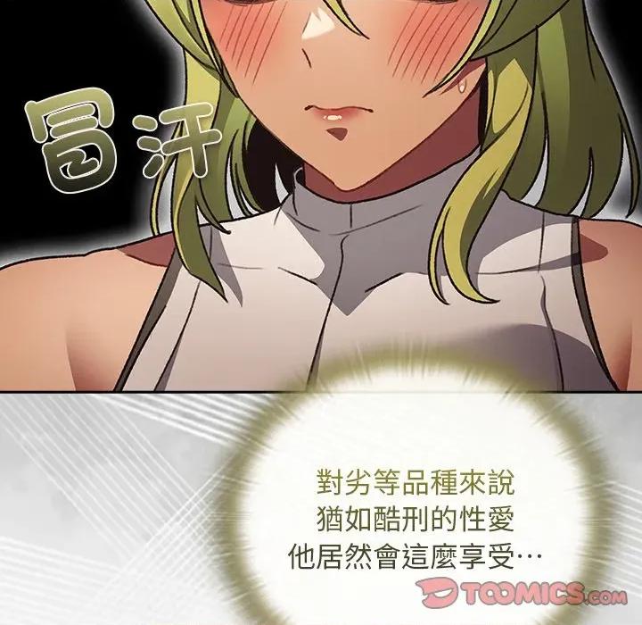 男人稀缺的异世界 当前女友变成异世界独裁者-当前女友变成异世界独裁者 第29话 第28页