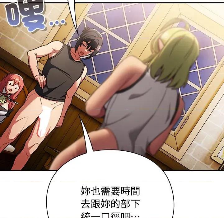 男人稀缺的异世界 当前女友变成异世界独裁者-当前女友变成异世界独裁者 第29话 第32页