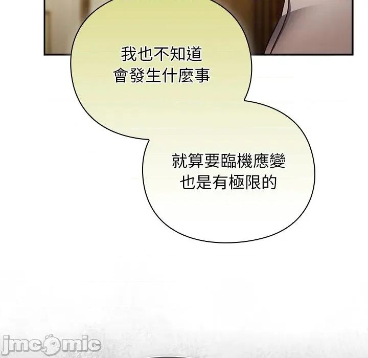 男人稀缺的异世界 当前女友变成异世界独裁者-当前女友变成异世界独裁者 第29话 第35页
