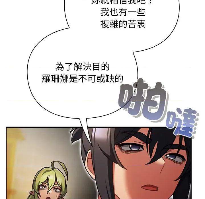男人稀缺的异世界 当前女友变成异世界独裁者-当前女友变成异世界独裁者 第29话 第39页
