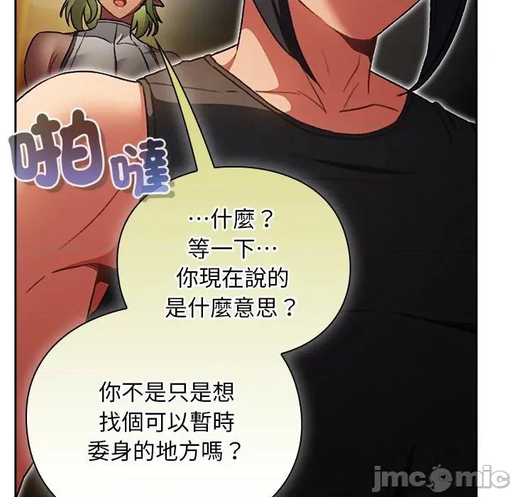 男人稀缺的异世界 当前女友变成异世界独裁者-当前女友变成异世界独裁者 第29话 第40页