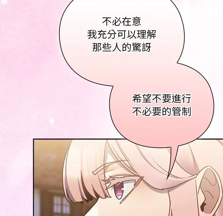 男人稀缺的异世界 当前女友变成异世界独裁者-当前女友变成异世界独裁者 第29话 第59页