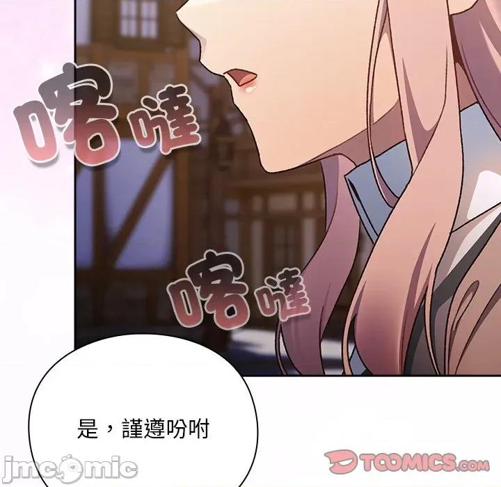 男人稀缺的异世界 当前女友变成异世界独裁者-当前女友变成异世界独裁者 第29话 第60页