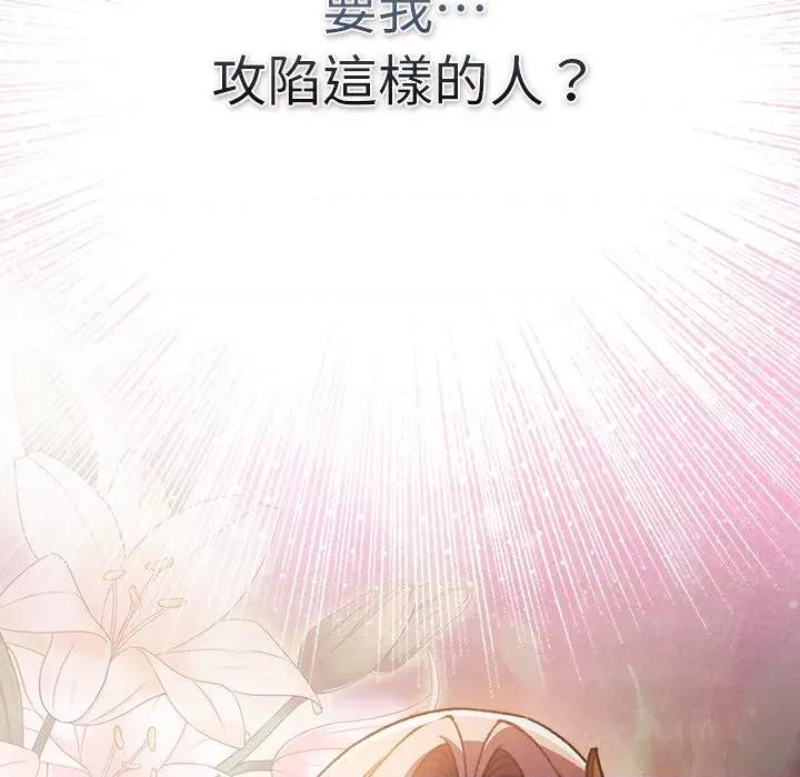 男人稀缺的异世界 当前女友变成异世界独裁者-当前女友变成异世界独裁者 第29话 第78页