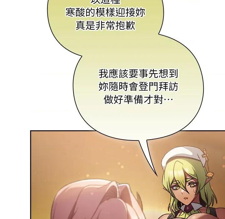 男人稀缺的异世界 当前女友变成异世界独裁者-当前女友变成异世界独裁者 第29话 第86页