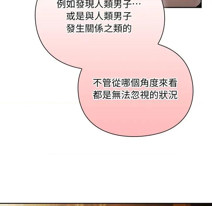 男人稀缺的异世界 当前女友变成异世界独裁者-当前女友变成异世界独裁者 第29话 第94页