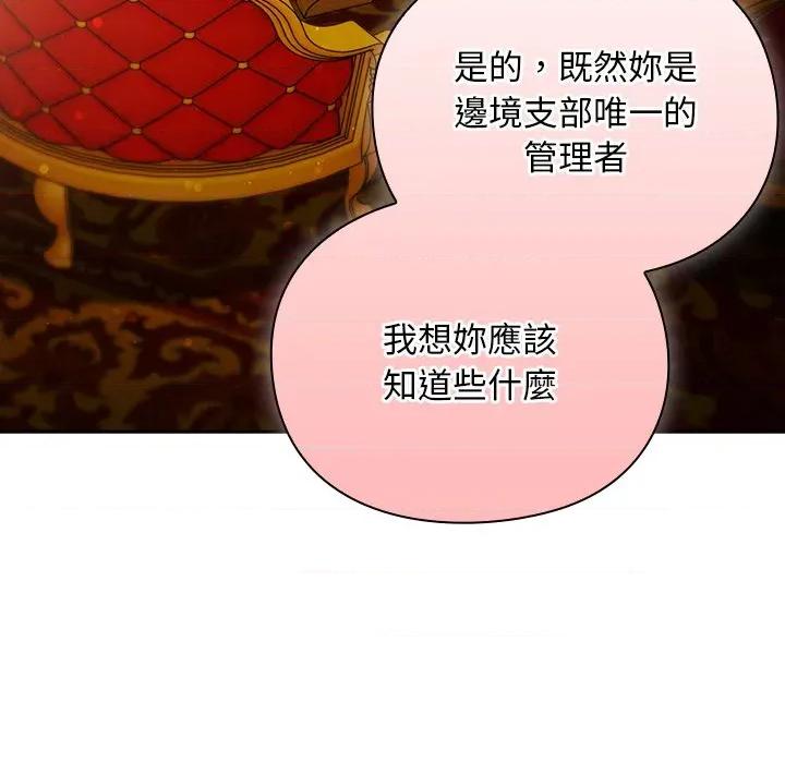 男人稀缺的异世界 当前女友变成异世界独裁者-当前女友变成异世界独裁者 第29话 第96页