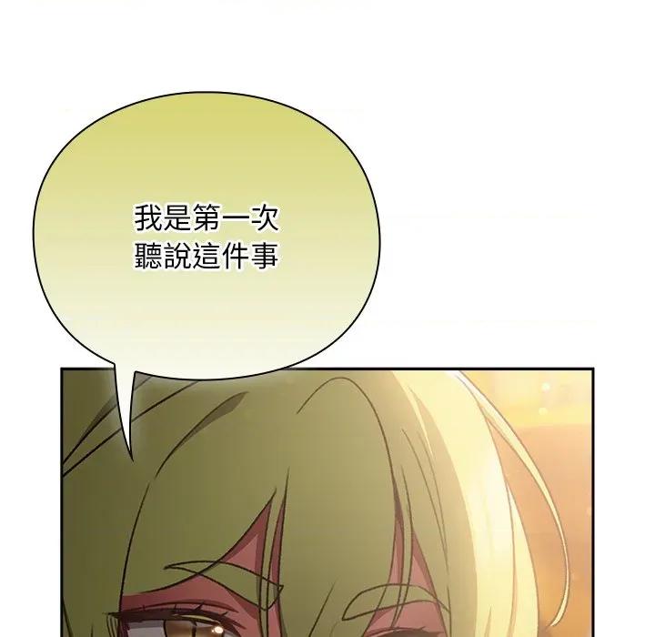 男人稀缺的异世界 当前女友变成异世界独裁者-当前女友变成异世界独裁者 第29话 第97页