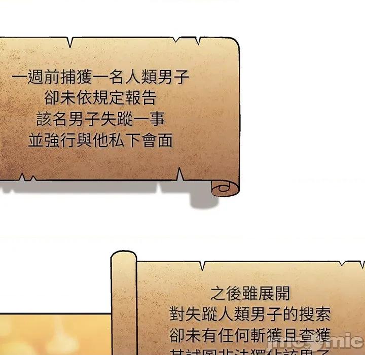 男人稀缺的异世界 当前女友变成异世界独裁者-当前女友变成异世界独裁者 第29话 第105页