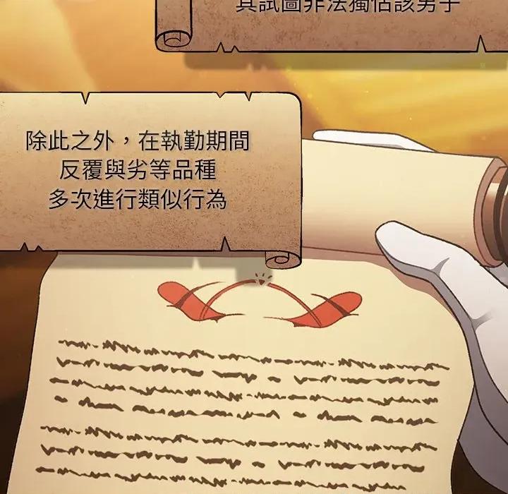 男人稀缺的异世界 当前女友变成异世界独裁者-当前女友变成异世界独裁者 第29话 第106页