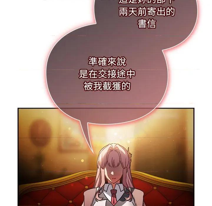 男人稀缺的异世界 当前女友变成异世界独裁者-当前女友变成异世界独裁者 第29话 第109页